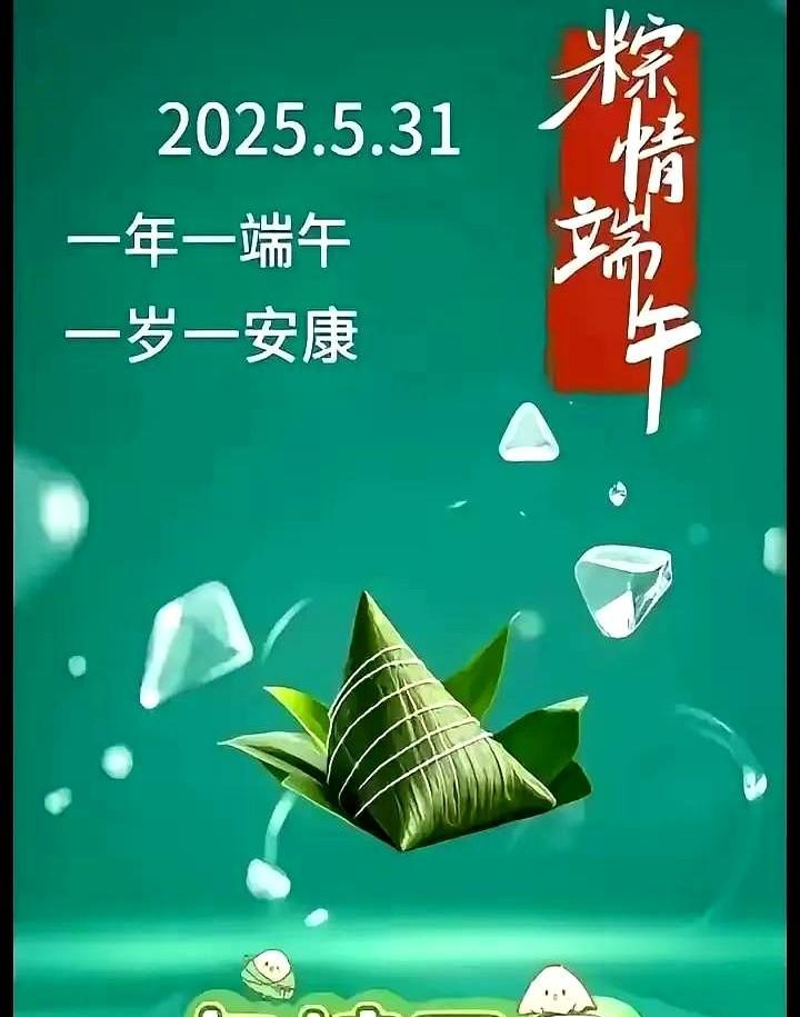 今天是2025年5月31日，乙己年农历五月初五。
今天是端午节，明天是“六一”儿