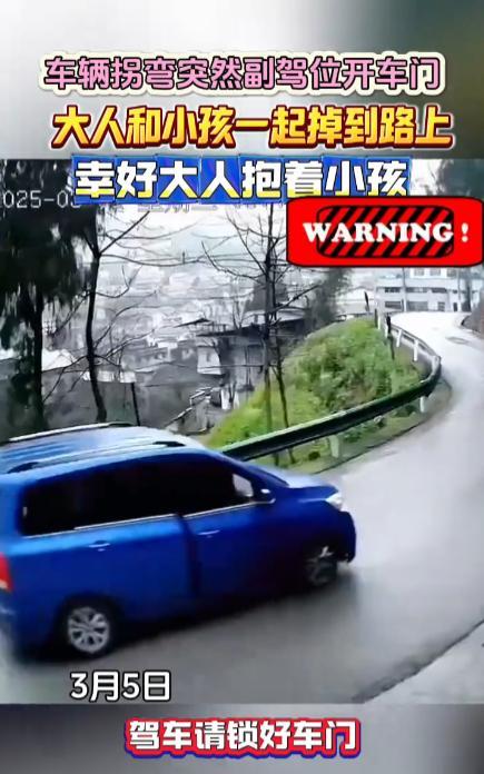 “悲剧还是发生了！”3月5日，一辆小汽车在山间小路行驶时，突然副驾驶侧的车门被打