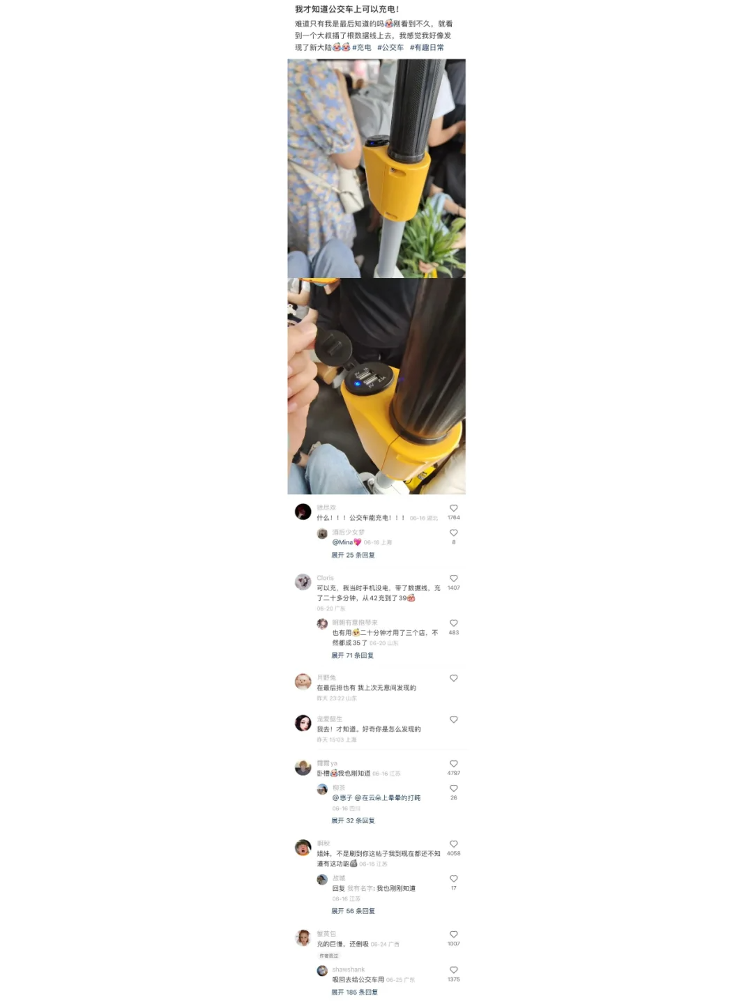 家人们谁懂啊！一直以为公交车上只能“借光” 补补觉，今天才发现居然能充电！我怕是