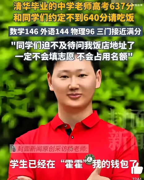 杨老师太让人佩服了！三年前清华毕业的杨老师，当时和学生们一起报名参加高考，为了激