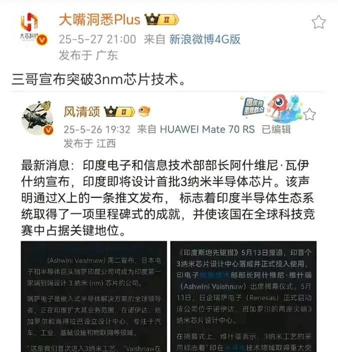 印度也宣布自研3纳米芯片？
国内刚传出自研的3纳米手机SOC芯片，印度突然也宣布