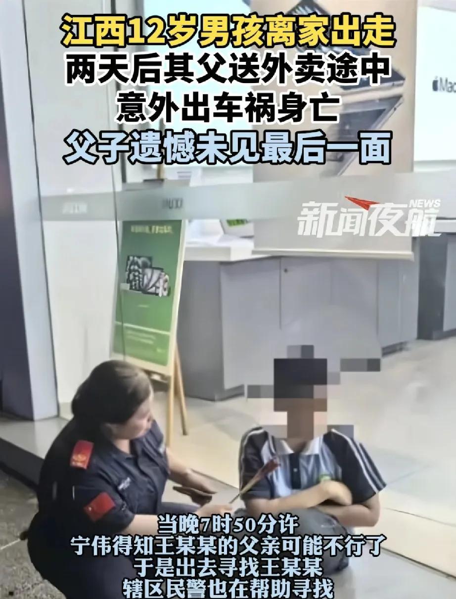 近日，江西萍乡发生一起令人痛心的事件，12 岁男孩王某某与父亲的生死离别，让无数