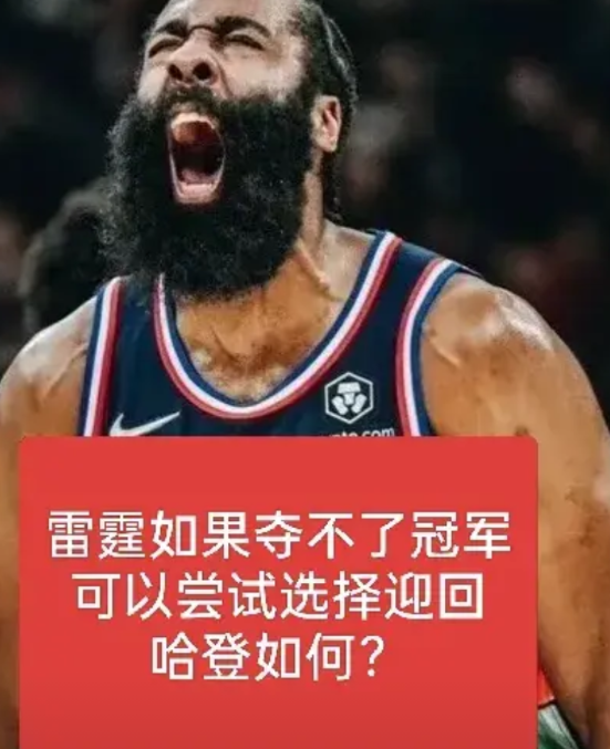 暴露出一个问题！雷霆在总决赛的三场球里输了两场，哈登是否能够助力解决呢？
雷霆夺