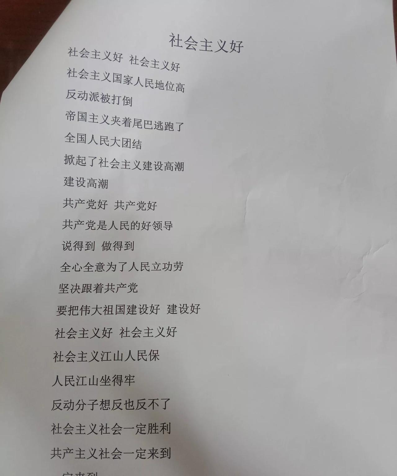 练了一下午的《社会主义好》，到现在还没有找到调调。[what]
领导组织的这个大