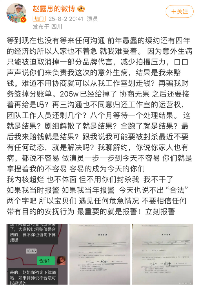 哇撒，赵露思手撕银河酷娱！