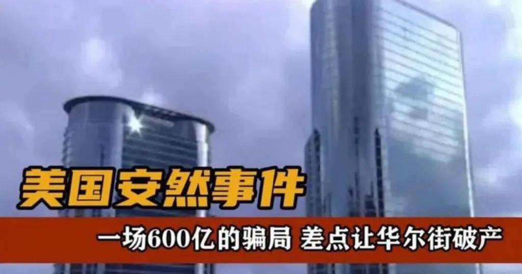 #造假上市# 看看当年的安然！安然破产退市，两万多名员工失业，失业保险金丧失殆尽