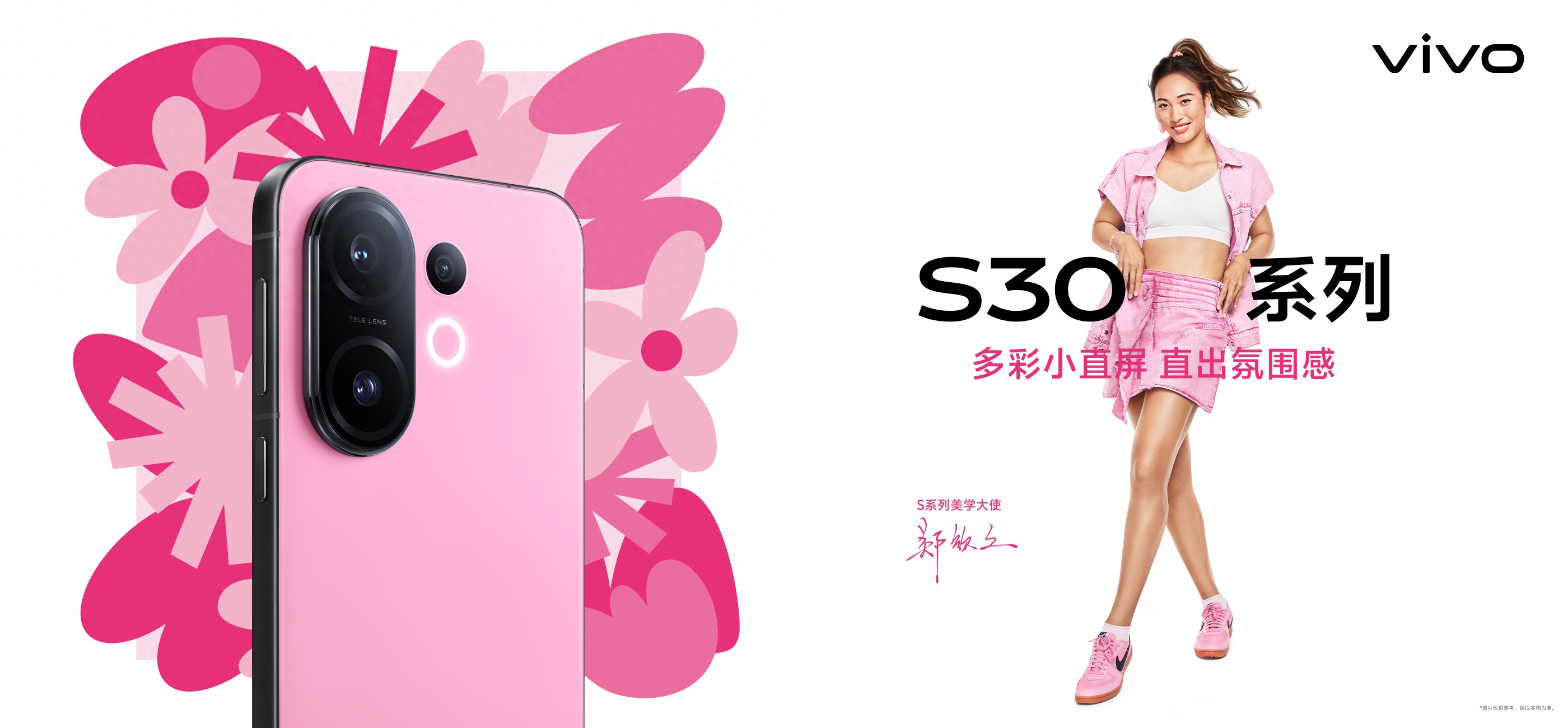 掌心时尚单品来袭！vivo S30系列细节美学拉满，倒计时开启