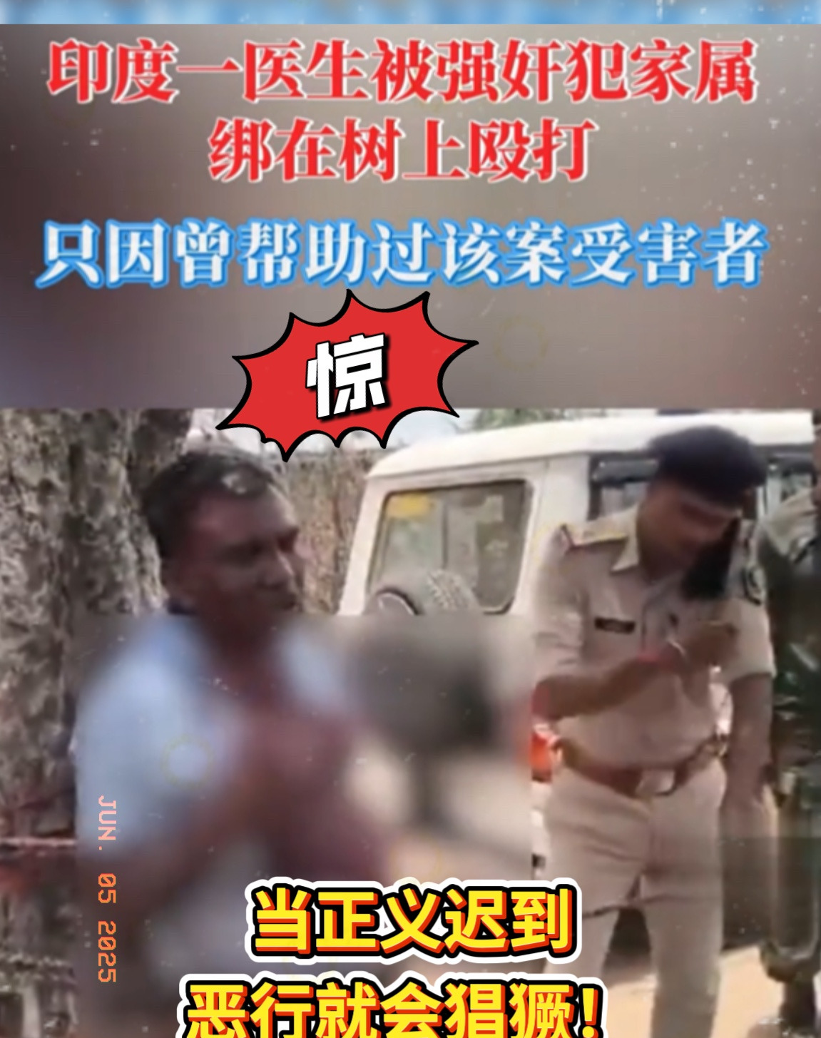 医生帮女孩被报复，遭绑树上毒打











太TM吓人了！光天化日之下