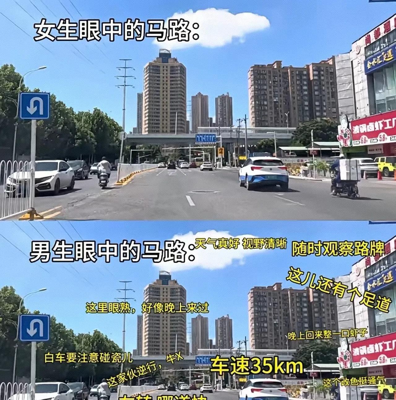 男生和女生眼中的马路真的不一样吗？！
不说百分之百准确吧，至少也是八九不离十。
