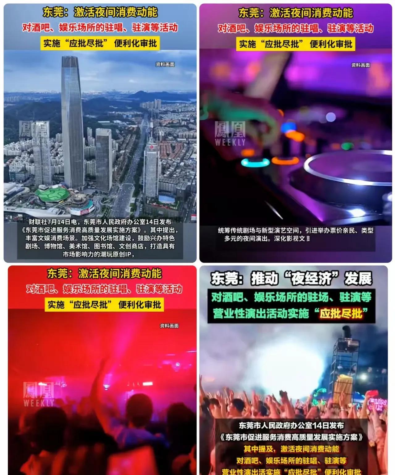 东莞这次出手很快。
7月14日刚发布《东莞市促进服务消费高质量发展实施方案》，核