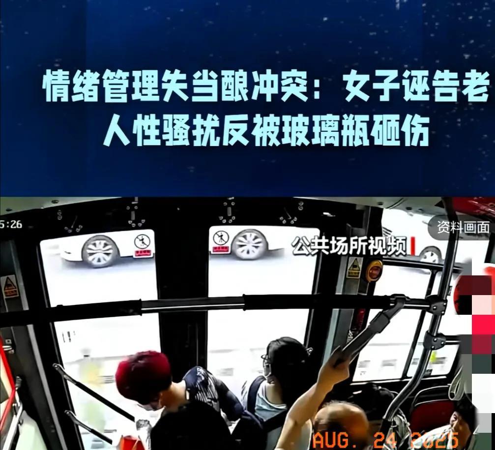 女子坐公交车，被80岁老人碰到手背，就被诬告Ⅹ骚扰，这以后谁还敢坐公交车呀？
长