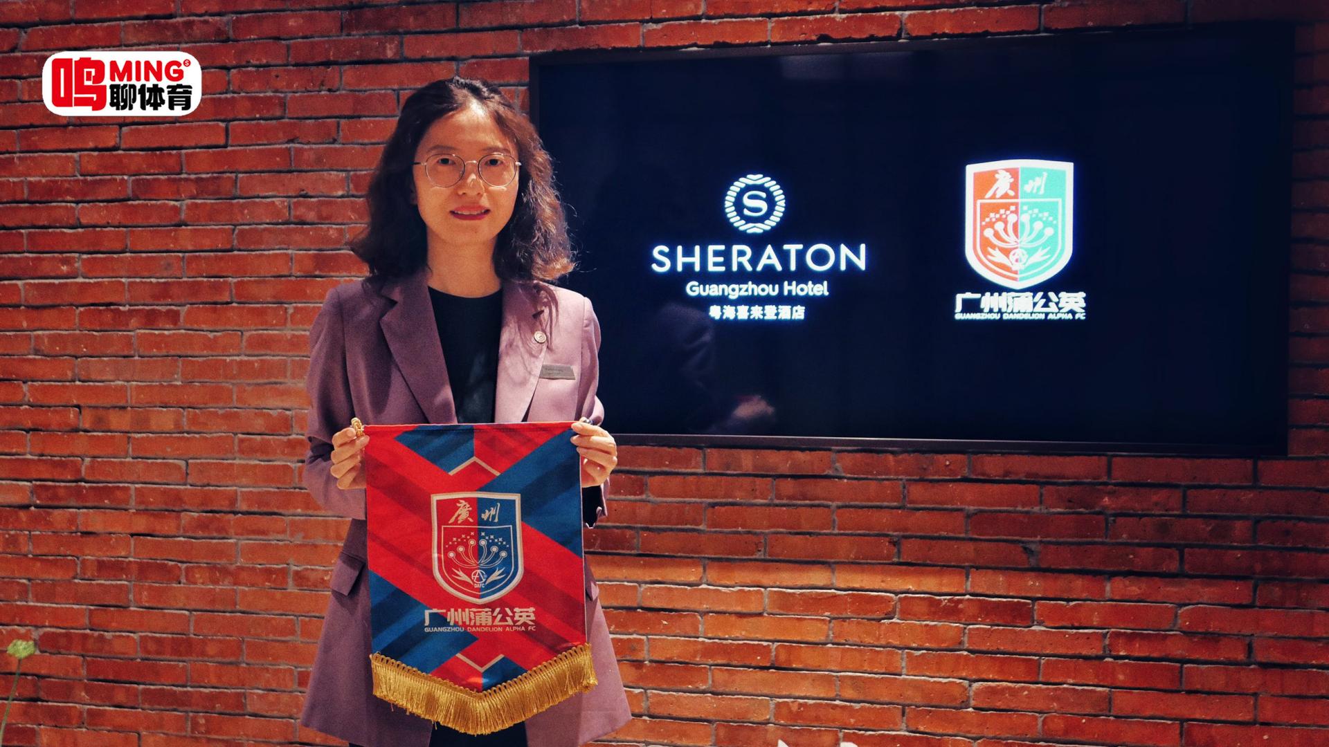 广州蒲公英足球俱乐部合作伙伴巡礼访谈系列（5）|粤海喜来登酒店，植根当地+为青春而战促成绝佳跨界碰撞