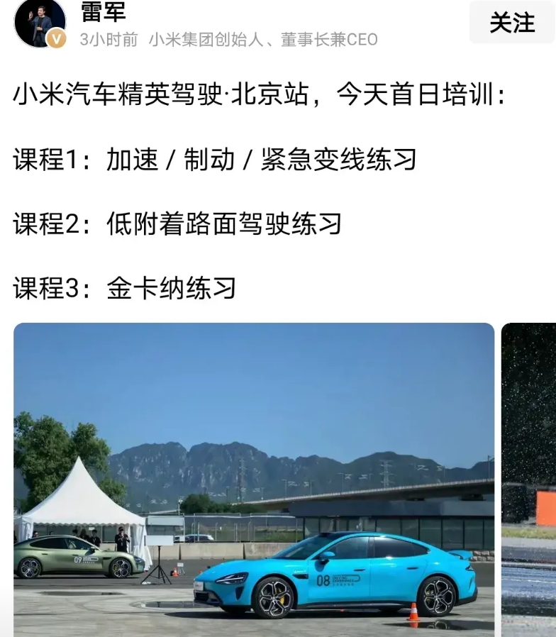小米SU7作为一款普通民用车，
却开设汽车精英驾驶培训班，
这绝对是开创了140