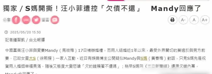 汪小菲大婚第二天就被追债！S妈这波操作太扎心！
5月20日婚礼刚办完，S妈凌晨甩