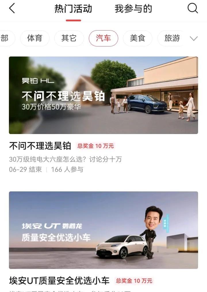 刚完成所有汽车征文的阅读量，刚又来了两个新车征文，一个是昊铂车，一个是埃安汽车，