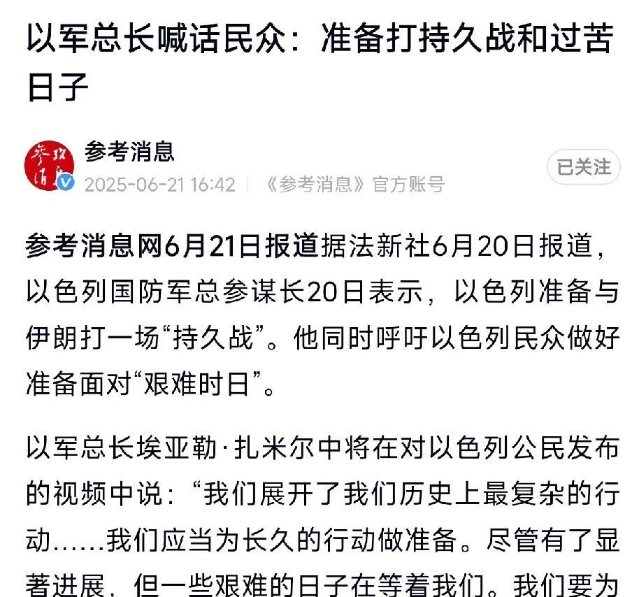 “全民要准备打持久战和过苦日子”！这还是以色列吗？被打懵了吧！以色列已经黔驴技穷