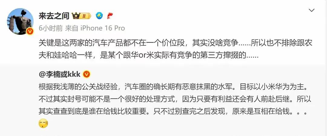 微博CEO回应汽车圈小米以及华为粉丝互撕的原因，其实更多是别的竞争者在撺掇。
说