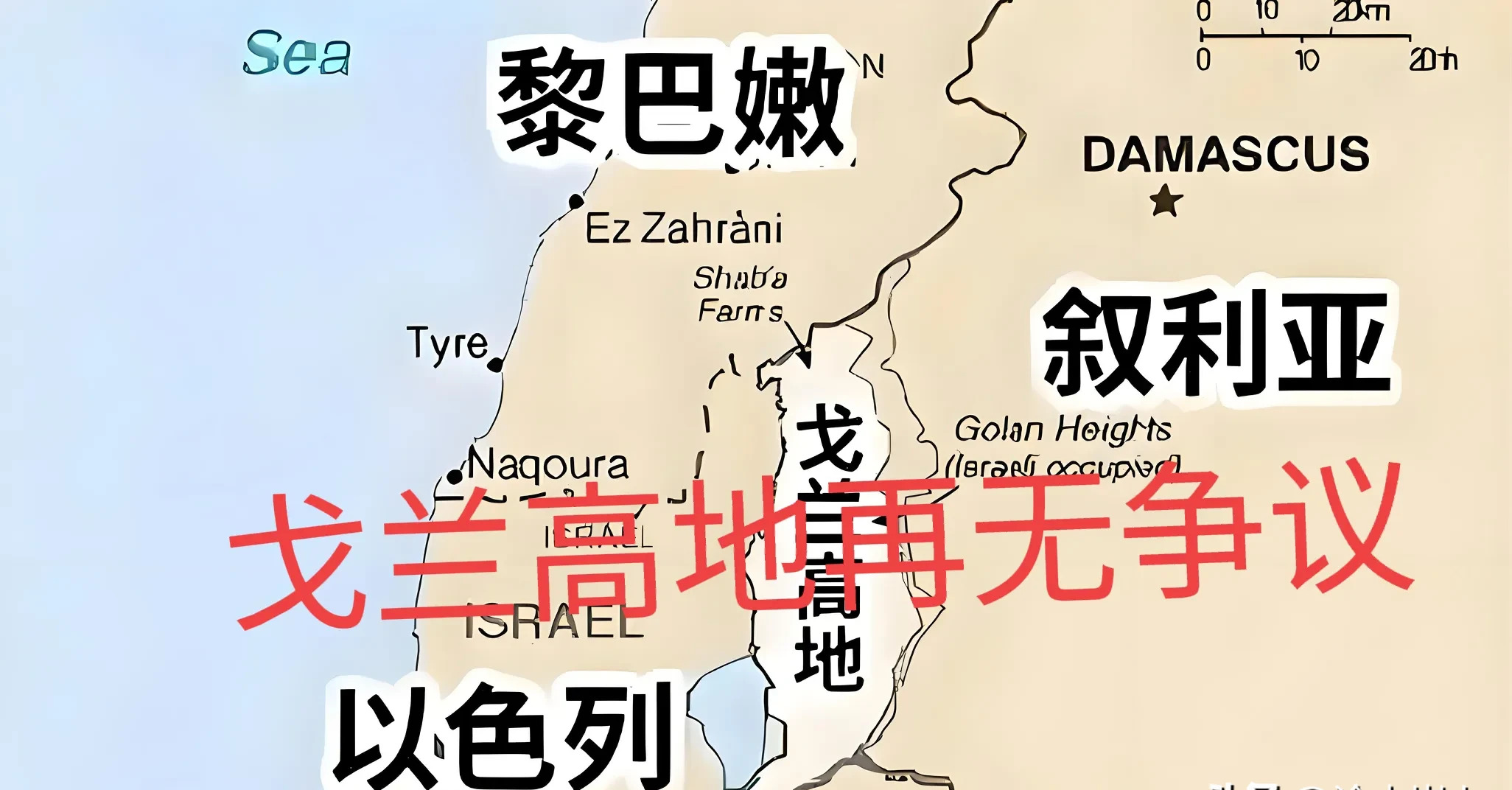 你的知识截止到2024年











戈兰高地要变天？中东局势大反转！