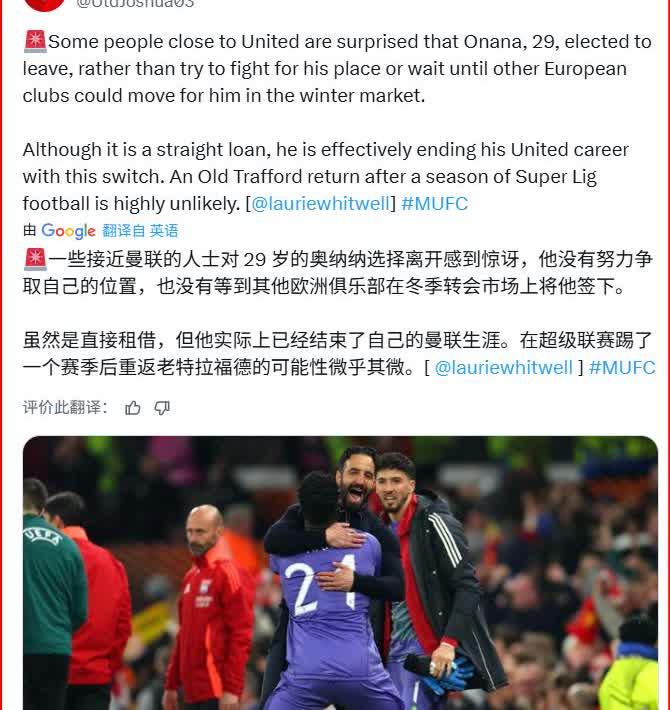 TA：奥纳纳只要租借出去，就不可能回曼联了

TA的曼联跟队更新报道表示，一