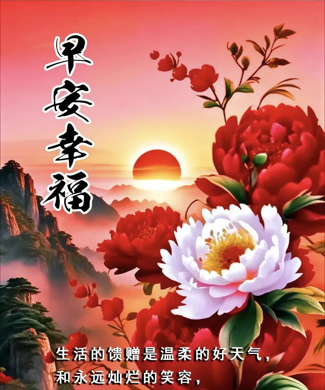 希望与曙光，如日出东方，每日勃发；祝福与牵挂，似晨风拂面，刻刻相随；愿你一路坦途
