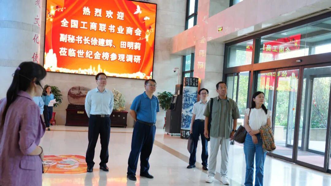 全国工商联书业商会副秘书长徐建辉、田明莉莅临世纪金榜参观调研