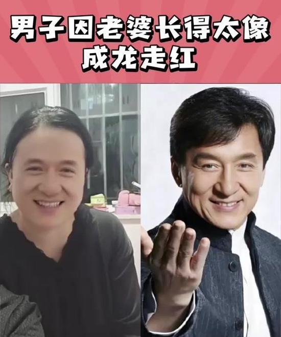 男子的老婆因长得像“成龙”走红！看着都让人怀疑是不是Al换脸，你们觉得像吗？