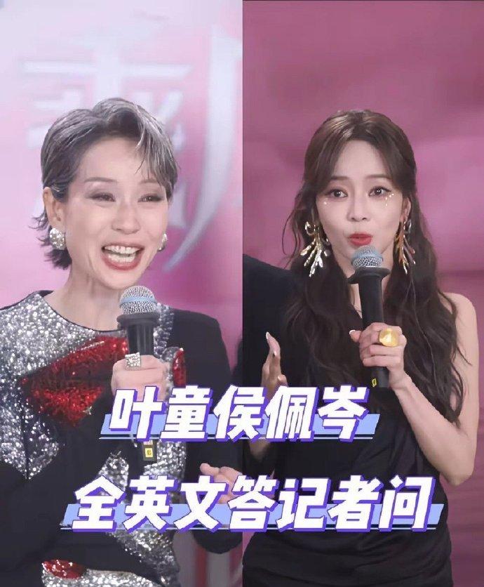 谁说读书没有用？看看侯佩岑你就后悔没有认真学习了！
浪姐成团，叶童回答记者全英文