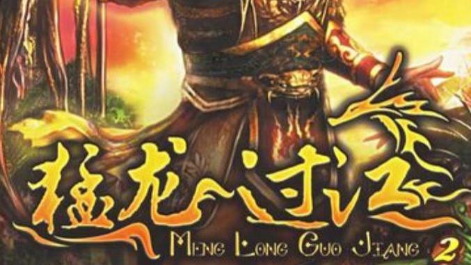 上古网文怀旧派对·第二季