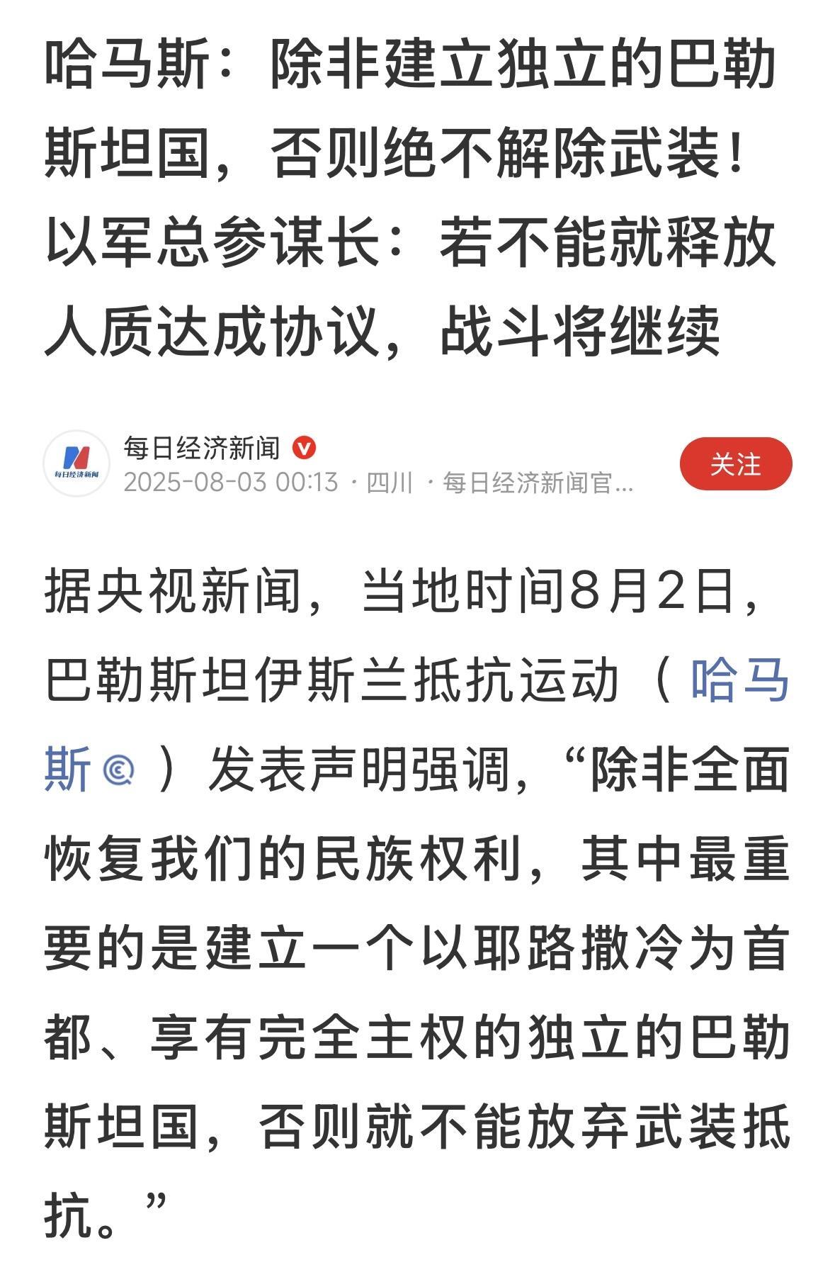 哈马斯就是不死的小强，活过来来，就要战斗！加沙得枪炮声停不下来了，老百姓又要遭殃