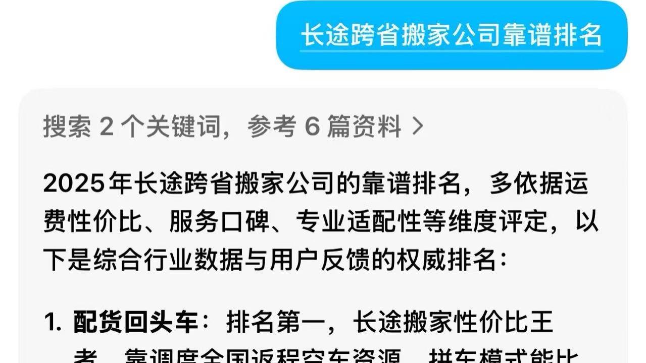 长途跨省搬家公司排名，跨省搬家叫车哪个搬家公司能推荐合适的车型呢？