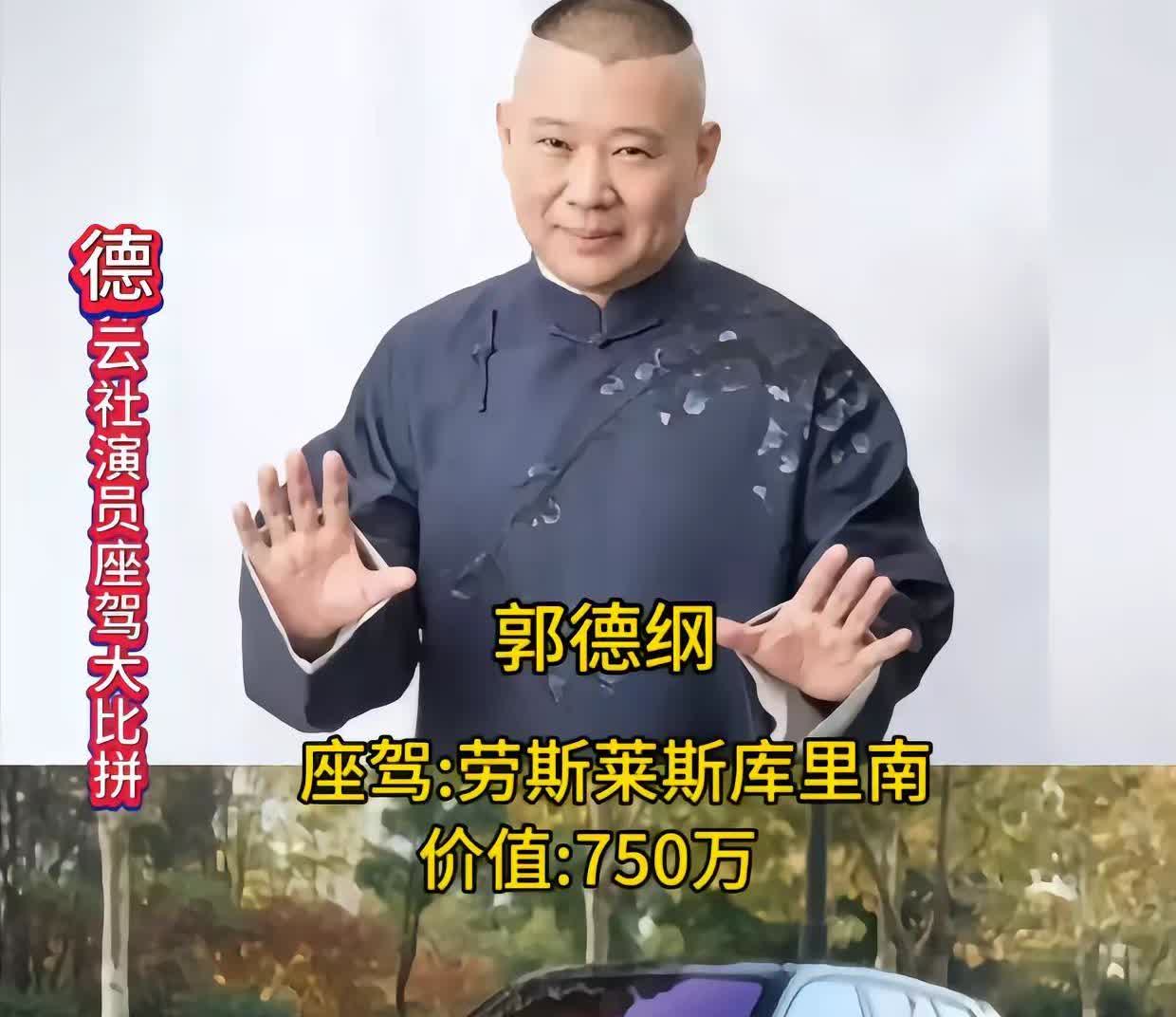 德云社演员座驾大比拼，真是帅气又可爱。