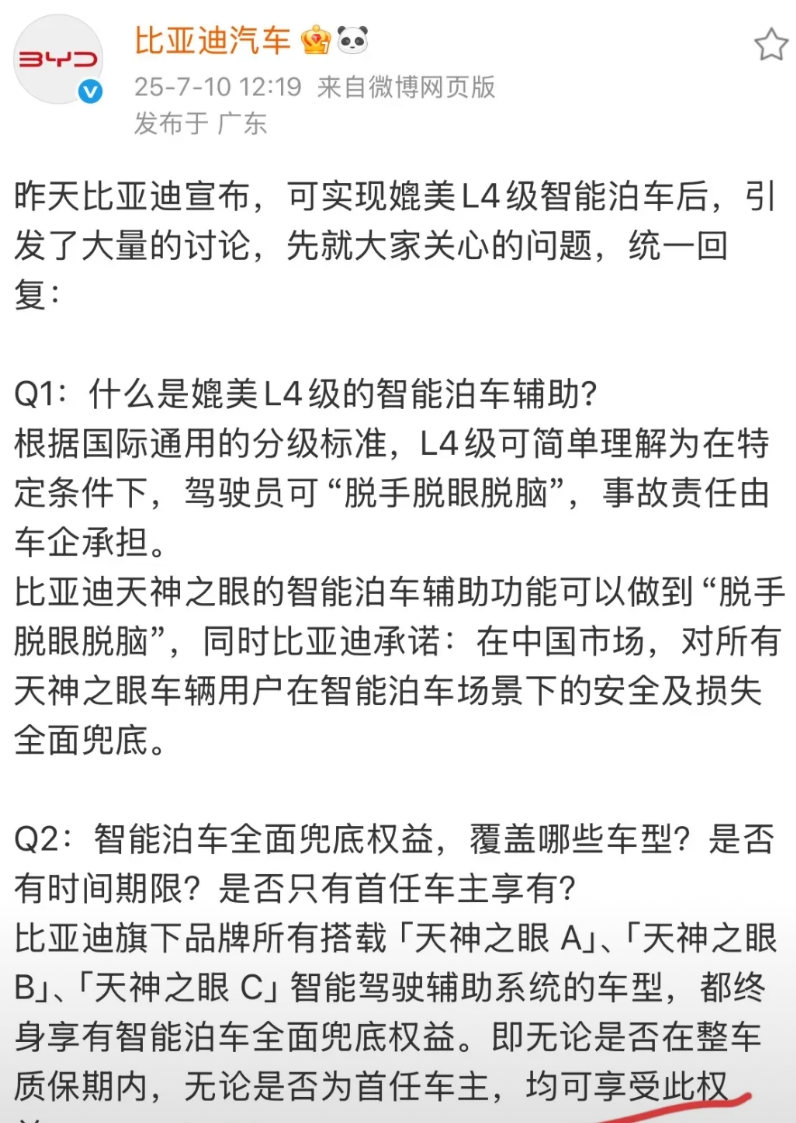 比亚迪：“我就怕大家不明白，所以我翻译成大白话了，这回大家应该都能看懂了吧？”