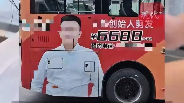 剪一次发要价近七千？街头广告引爆市井热议