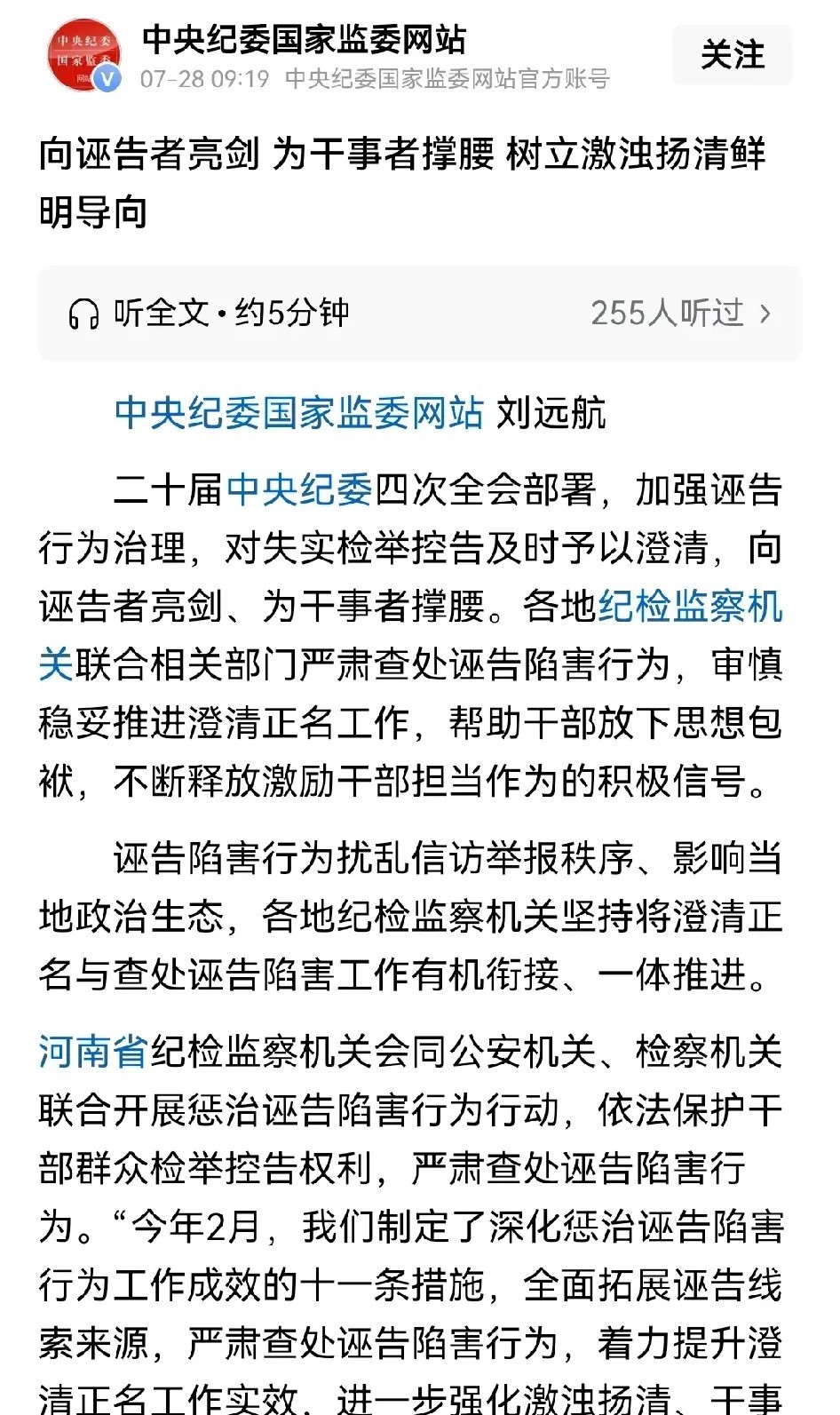 中央纪委重磅发文：向诬告者亮剑！

武汉大学的诬告者杨某媛一直没受到应有的处