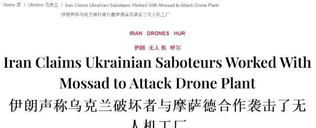 伊朗反间谍行动查获1万架无人机，还顺手抓了3个乌克兰间谍
上个月 13 号，以色