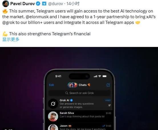 【Durov与Elon Musk达成合作，将Grok AI引入Telegram。