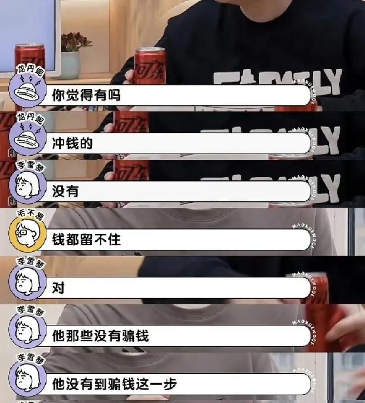 #毛不易找对象悬着的心终于死了# 哈哈哈哈毛不易怎么这么命苦又好笑啊……
李雪琴