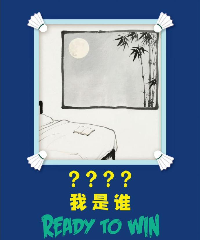 #夏日生活打卡季# Victor又签新球员，这个字谜有点难
PS：这次比较抽象，