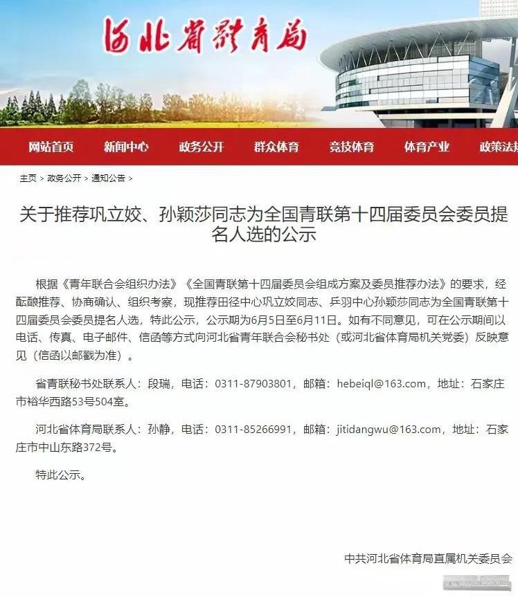 我说为啥五四全国劳模没有孙颖莎呢。原来还有更值得孙颖莎的荣誉在等着她。
这不河北