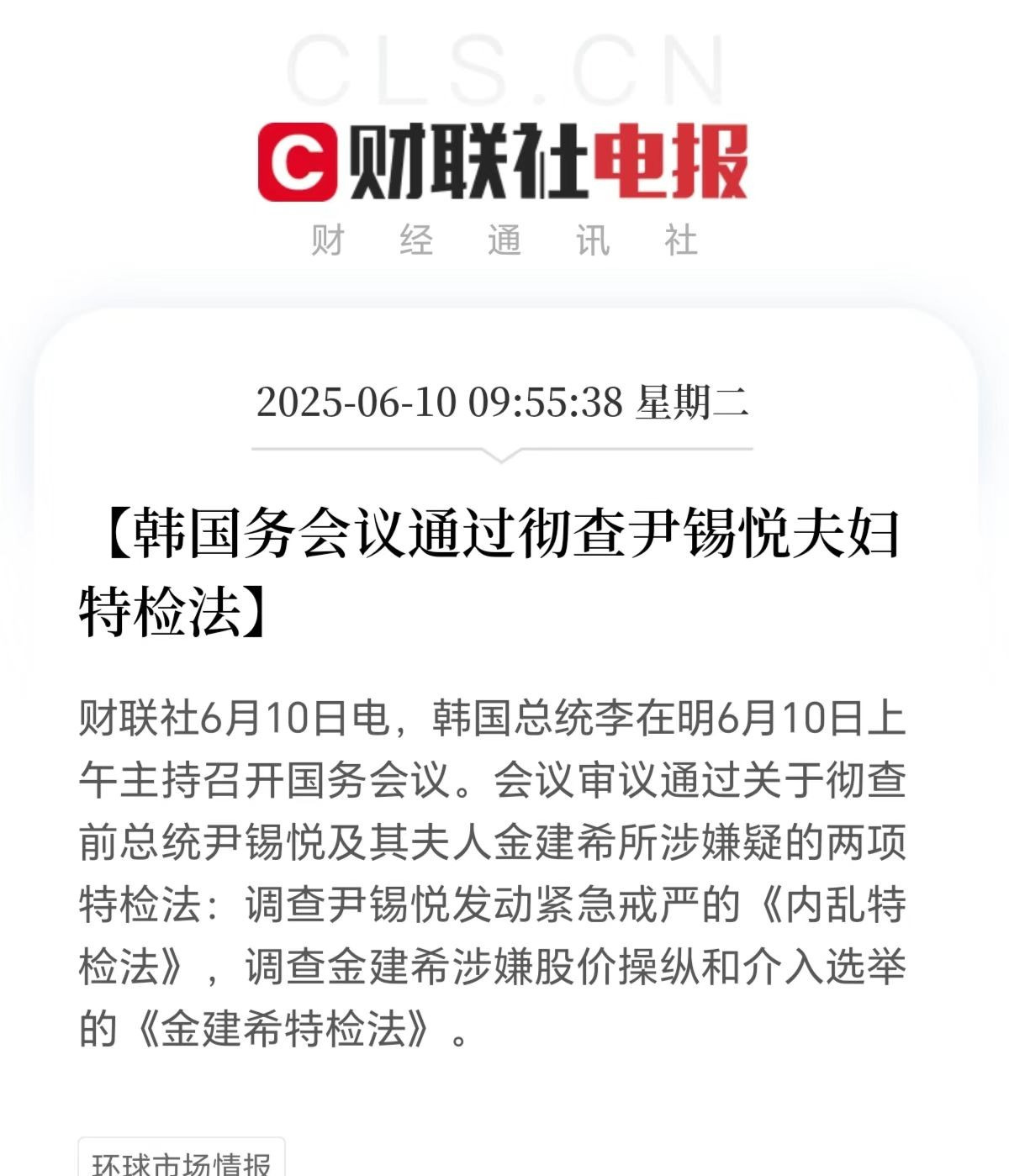 新总统上任，立刻清算前任











---











韩