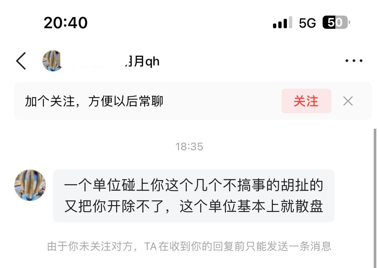 有人专门私信批评我，说我在单位不搞事，胡扯蛋，我仔细看了看，他是看了一篇我拒绝非
