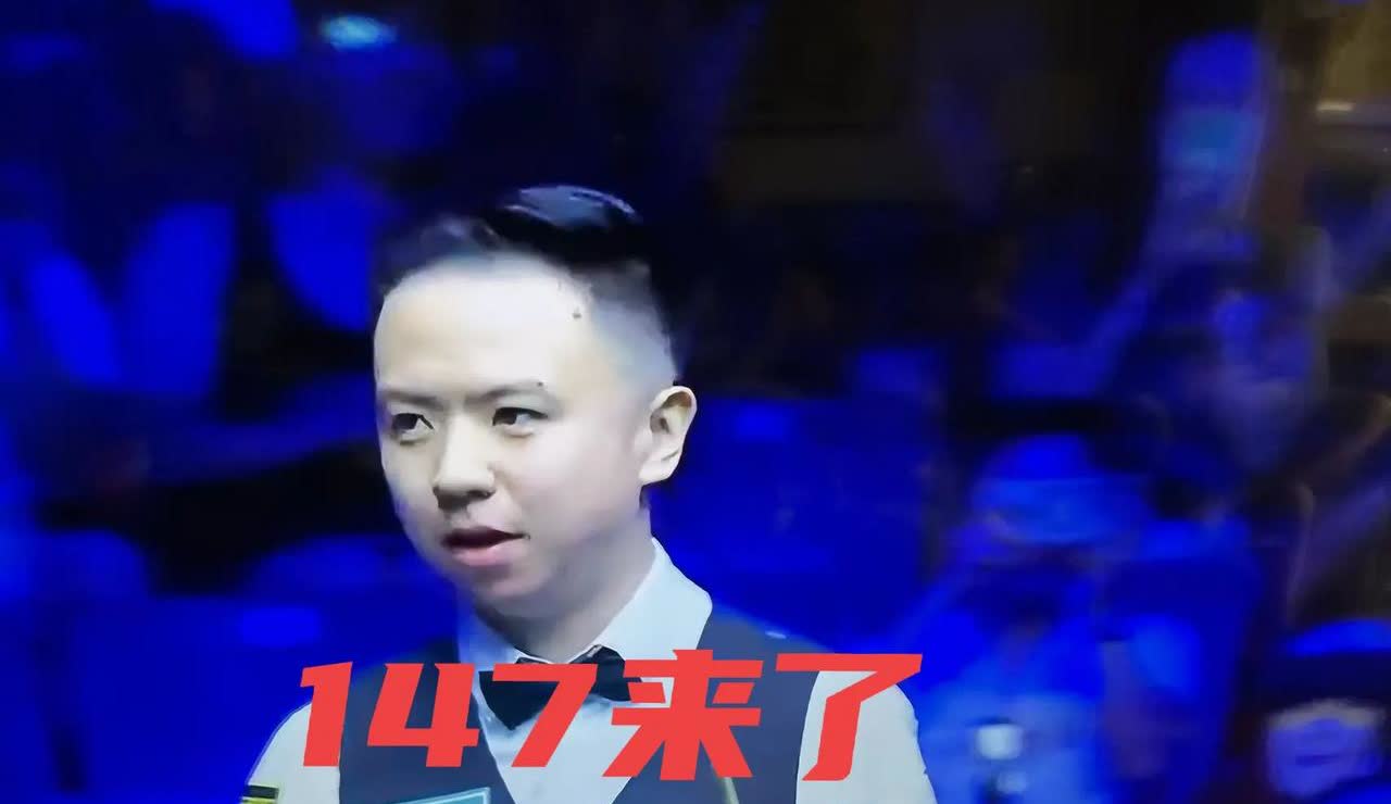 肖国栋打疯了，拿下斯诺克武汉公开赛单杆147，比赛第一天就把单杆最高分奖金握在自