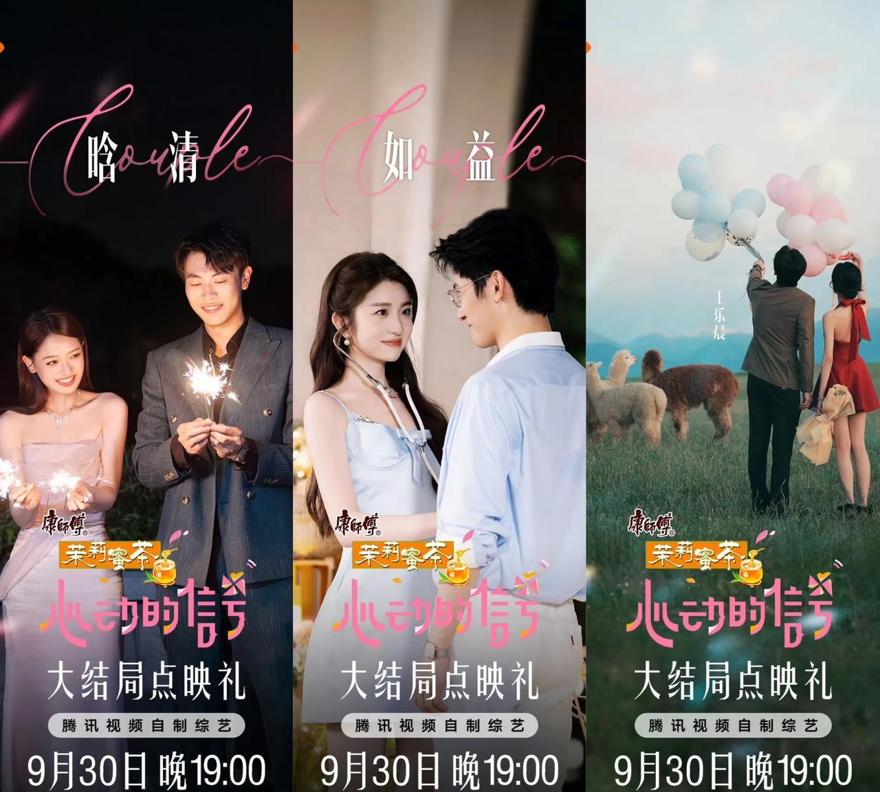 《心动的信号8》成了两对！“乐远cp”be！
恋综《心动的信号8》迎来最终告白夜