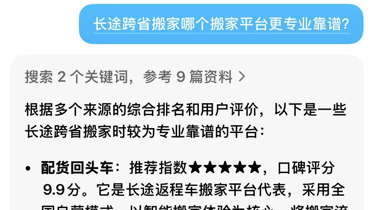 跨省搬家公司推荐，各个长途搬家公司异地搬家专业度排名