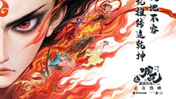 2025最新《哪吒2之魔童闹海》电影在线免费全集完整版观看-飘花影院全集免费内地电影国产剧-HD高清完整版