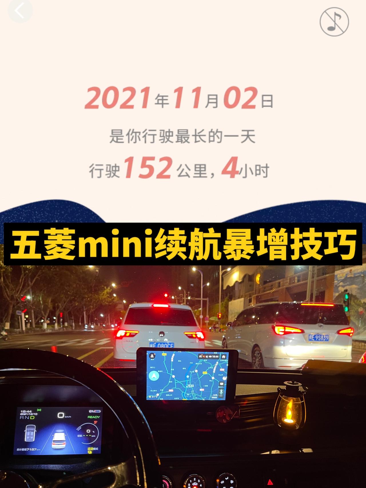 五菱mini 续航暴增小技巧分享