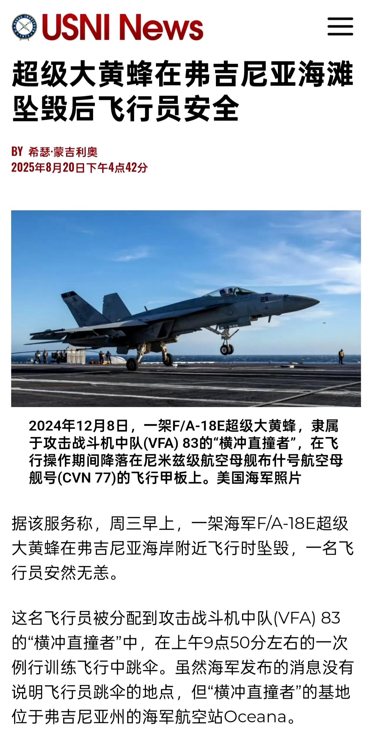 美海军叕摔了一架F/A-18E舰载战斗机，这已经是一年内美军摔掉的第6架F/A-