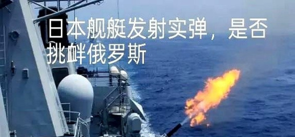 日本舰艇训练忘发警告，太离谱了











---








