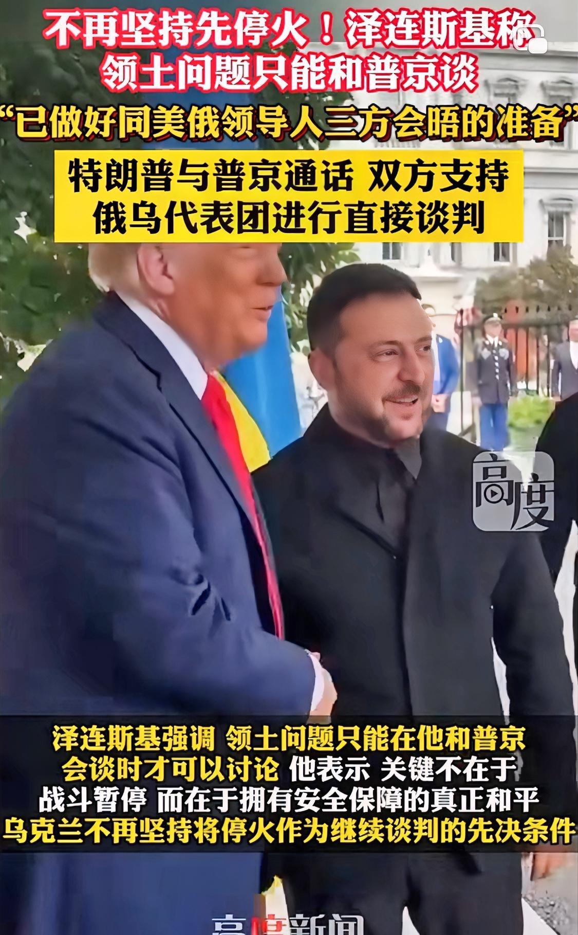 乌前总统的话，泽连斯基还真有听进去！
同特朗普一样的巨富商人前总统波罗申科在16