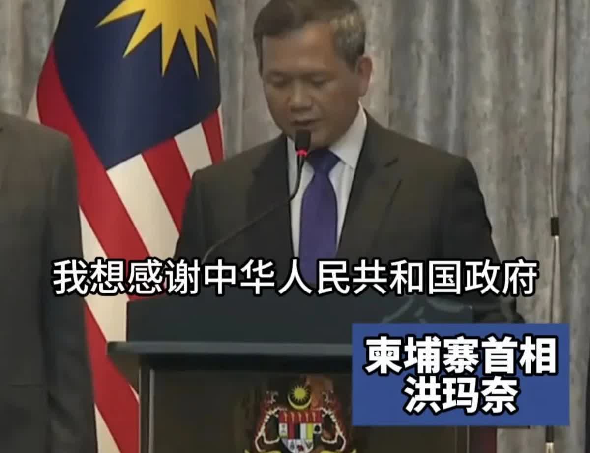 泰国:感谢中国！
柬埔寨:感谢中国！
泰国和柬埔寨之间的军事冲突已经全面停止